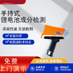 Vanta分析仪是我们提供的高级手持式X射线荧光（XRF）设备，可以满足用户在野外环境获得实验室水平分析结果的要求。 它可以进行快速、准确的元素分析和合金辨别，实现高通量的XRF检测。